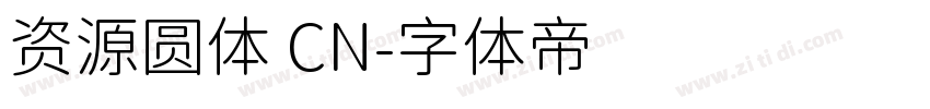 资源圆体 CN字体转换